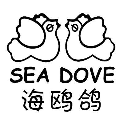 商标名称海鸥鸽 SEA DOVE商标注册号 14053084、商标申请人福州叶下塑革有限公司的商标详情 - 标库网商标查询