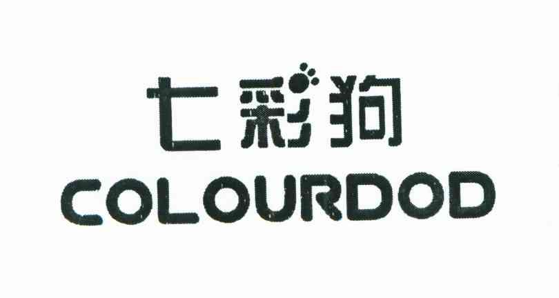 商标名称七彩狗;COLOURDOD商标注册号 6870626、商标申请人广州笨笨鼠企业发展有限公司的商标详情 - 标库网商标查询