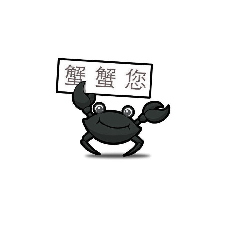 商标名称蟹蟹您商标注册号 14498220、商标申请人广州博贵商贸有限公司的商标详情 - 标库网商标查询