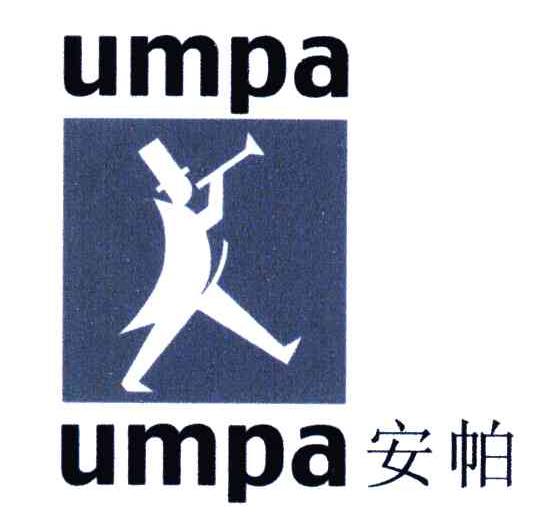 商标名称安帕;UMPA商标注册号 6380570、商标申请人惠州市和谐发展实业有限公司的商标详情 - 标库网商标查询