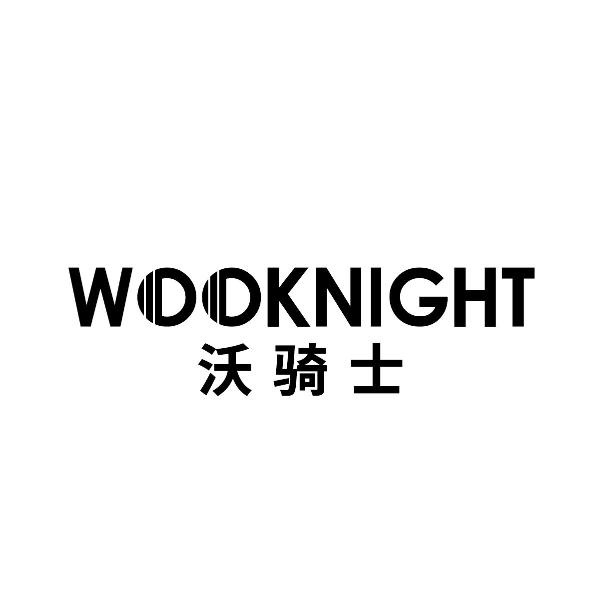 沃骑士 WOOKNIGHT