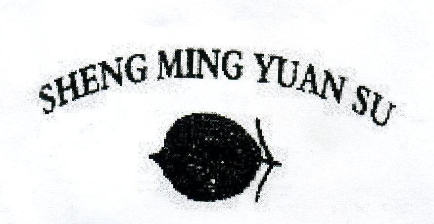 商标名称SHENG MING YUAN SU商标注册号 11094814、商标申请人云南科谷科技有限公司的商标详情 - 标库网商标查询