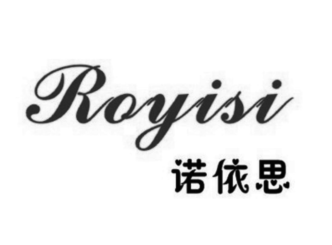 商标名称诺依思 ROYISI商标注册号 10089637、商标申请人绍兴县泰嘉贸易有限公司的商标详情 - 标库网商标查询