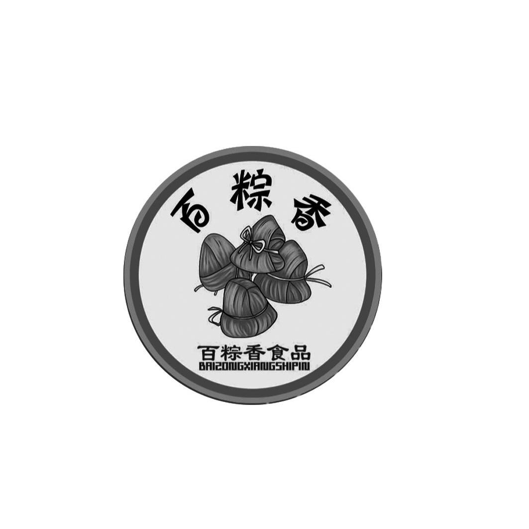 商标名称百粽香 百粽香食品商标注册号 7356893、商标申请人哈尔滨百粽香食品有限公司的商标详情 - 标库网商标查询
