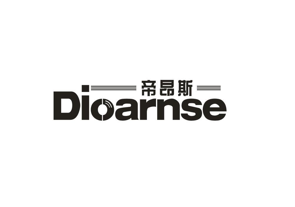 帝昂斯 DIOARNSE