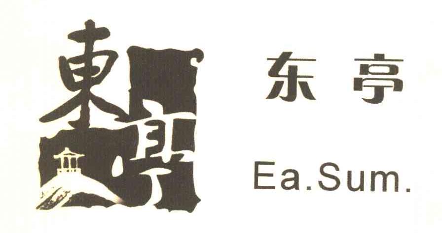 商标名称东亭 EASUM商标注册号 7623257、商标申请人深圳诺宝罗国际贸易有限公司的商标详情 - 标库网商标查询