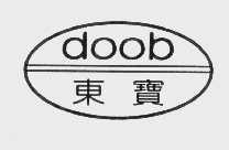 商标名称东宝   DOOB商标注册号 1036047、商标申请人台州市路桥东宝化工有限公司的商标详情 - 标库网商标查询