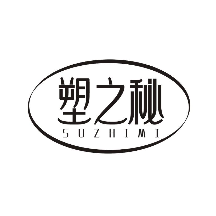 购买塑之秘商标，优质3类-日化用品商标买卖就上蜀易标商标交易平台