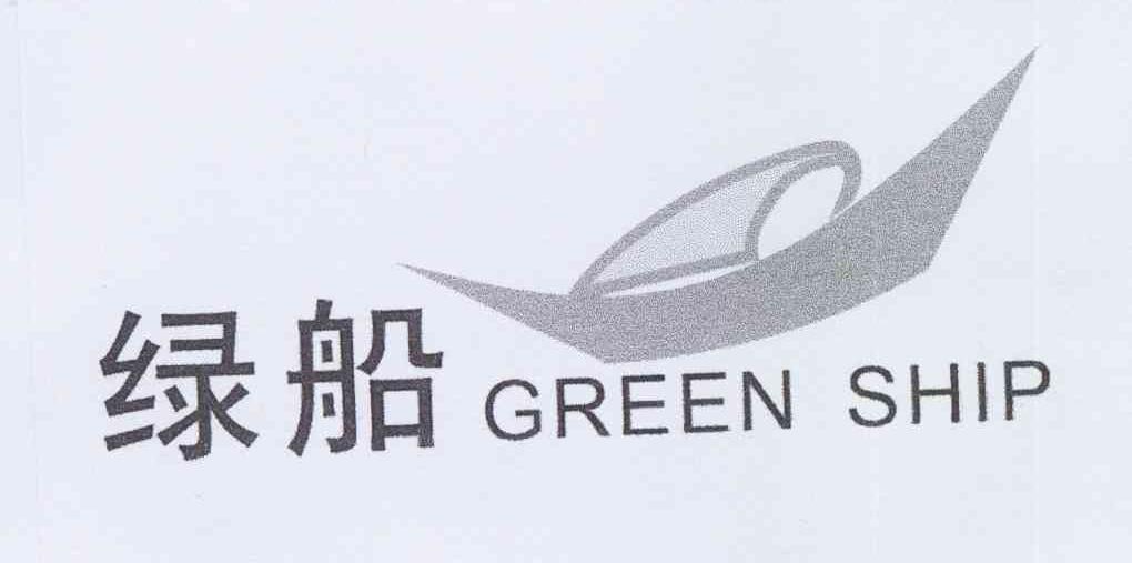 商标名称绿船 GREEN SHIP商标注册号 11736288、商标申请人蒋艳洁的商标详情 - 标库网商标查询
