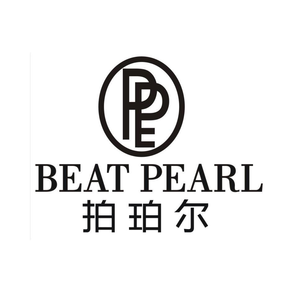 商标名称拍珀尔   BEAT PEARL商标注册号 14364872、商标申请人意大利帝造者鞋业国际有限公司的商标详情 - 标库网商标查询