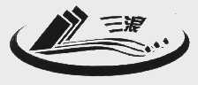 商标名称三浪商标注册号 1036656、商标申请人河南省中和信医用设备有限公司的商标详情 - 标库网商标查询