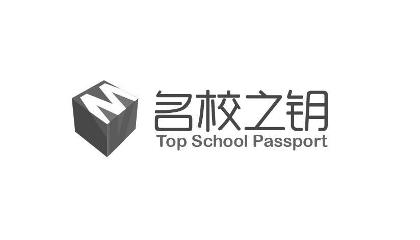 商标名称名校之钥 TOP SCHOOL PASSPORT M商标注册号 13173911、商标申请人上海现代家庭教育研究所的商标详情 - 标库网商标查询