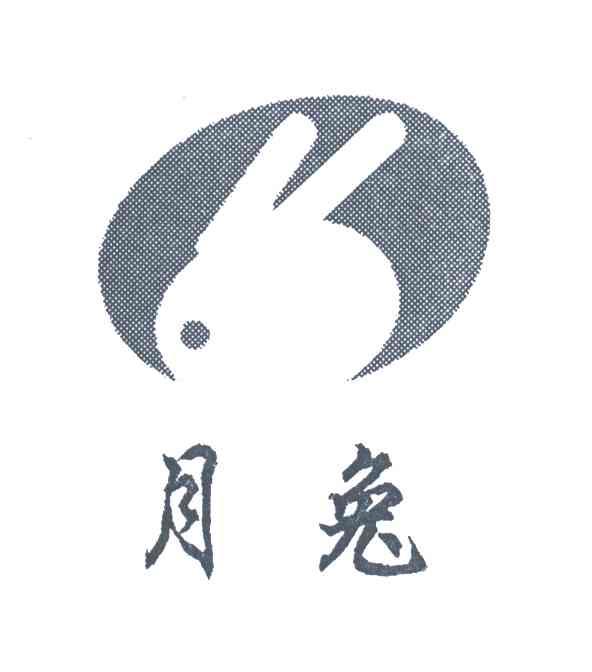 商标名称月兔商标注册号 3456807、商标申请人江西月兔企业集团有限公司的商标详情 - 标库网商标查询