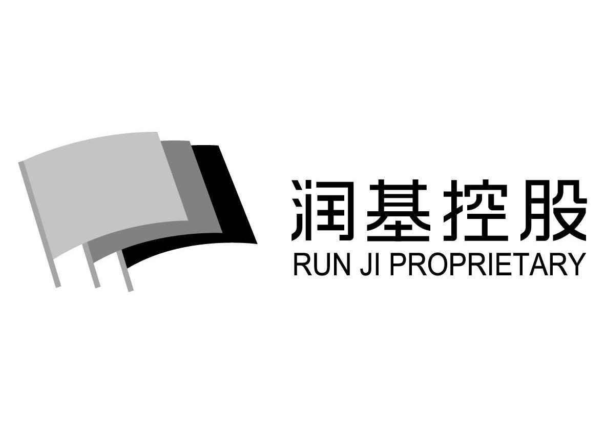 商标名称润基控股 RUN JI PROPRIETARY商标注册号 8535986、商标申请人西安润基投资控股有限公司的商标详情 - 标库网商标查询