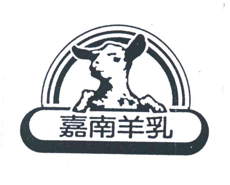 商标名称嘉南商标注册号 3725735、商标申请人保证责任台湾省嘉南羊乳运销合作社的商标详情 - 标库网商标查询