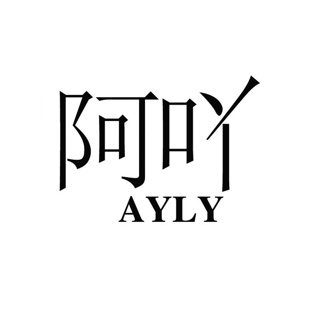 [3类]阿吖  AYLY