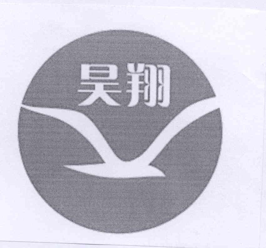 商标名称昊翔商标注册号 13547348、商标申请人李维泉的商标详情 - 标库网商标查询