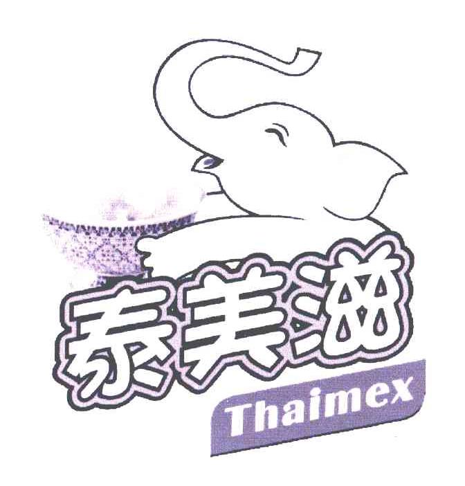 商标名称泰美滋;THAIMEX商标注册号 6942831、商标申请人深圳市联合食品有限公司的商标详情 - 标库网商标查询