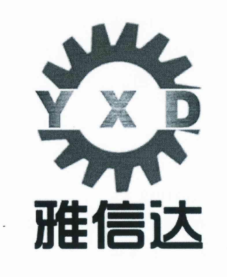 商标名称雅信达 YXD商标注册号 11436790、商标申请人成都雅信达科技有限公司的商标详情 - 标库网商标查询