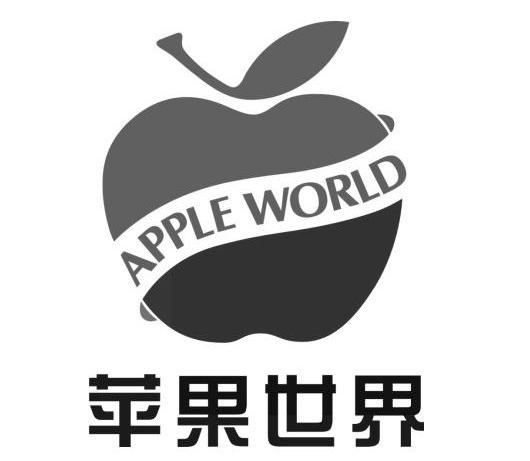 商标名称苹果世界 APPLE WORLD商标注册号 10609861、商标申请人佛山市百巢家居用品有限公司的商标详情 - 标库网商标查询