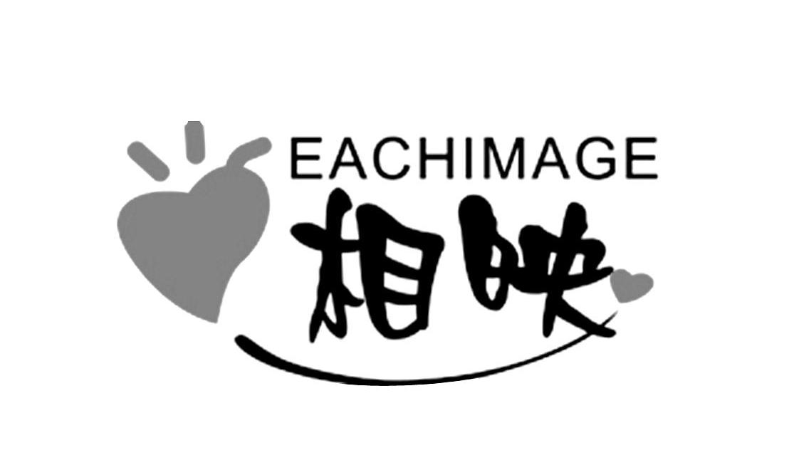 商标名称相映 EACHIMAGE商标注册号 10270058、商标申请人北京天盛创亿万服装服饰有限公司的商标详情 - 标库网商标查询
