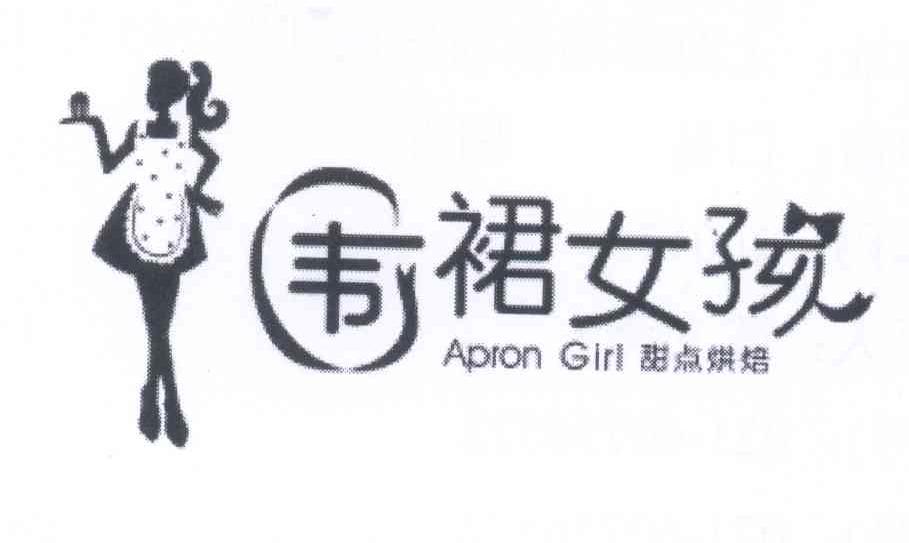 商标名称围裙女孩 APRON GIRL商标注册号 13098599、商标申请人上海缔爱湾实业发展有限公司的商标详情 - 标库网商标查询