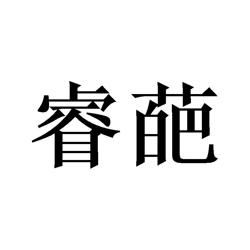 购买睿葩商标，优质38类-通讯服务商标买卖就上蜀易标商标交易平台