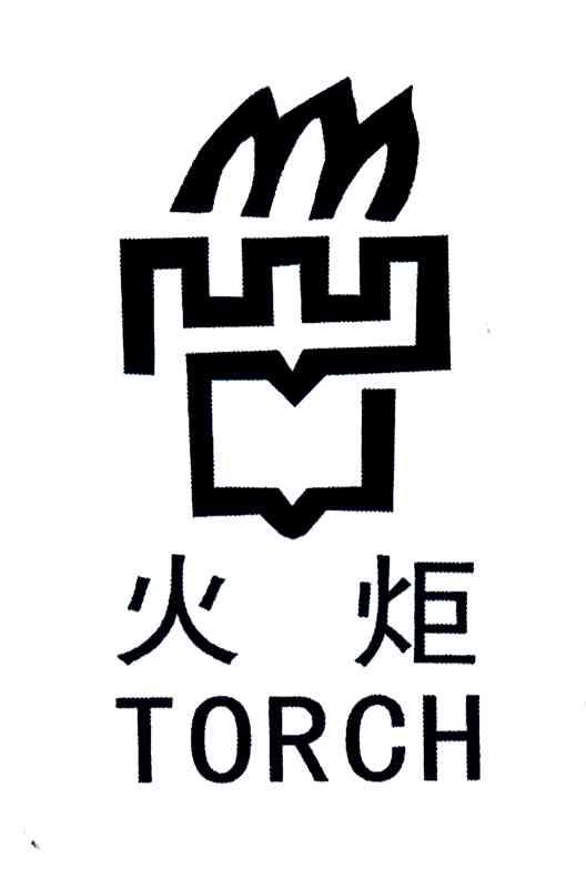 商标名称火炬;TORCH商标注册号 3640371、商标申请人谭静的商标详情 - 标库网商标查询