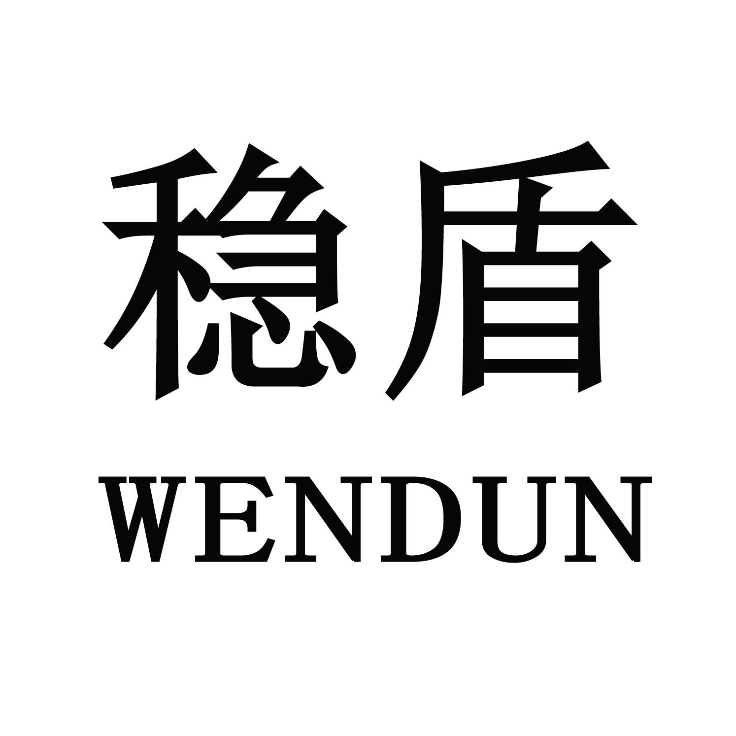 购买稳盾商标，优质6类-金属材料商标买卖就上蜀易标商标交易平台