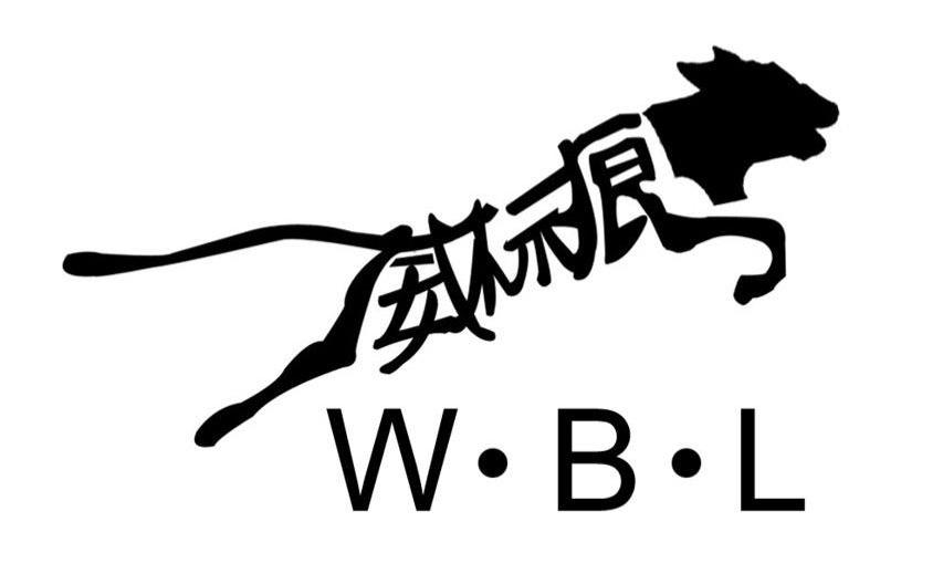 商标名称威标狼;W.B.L商标注册号 7776824、商标申请人福建南安市威标狼鞋服有限公司的商标详情 - 标库网商标查询