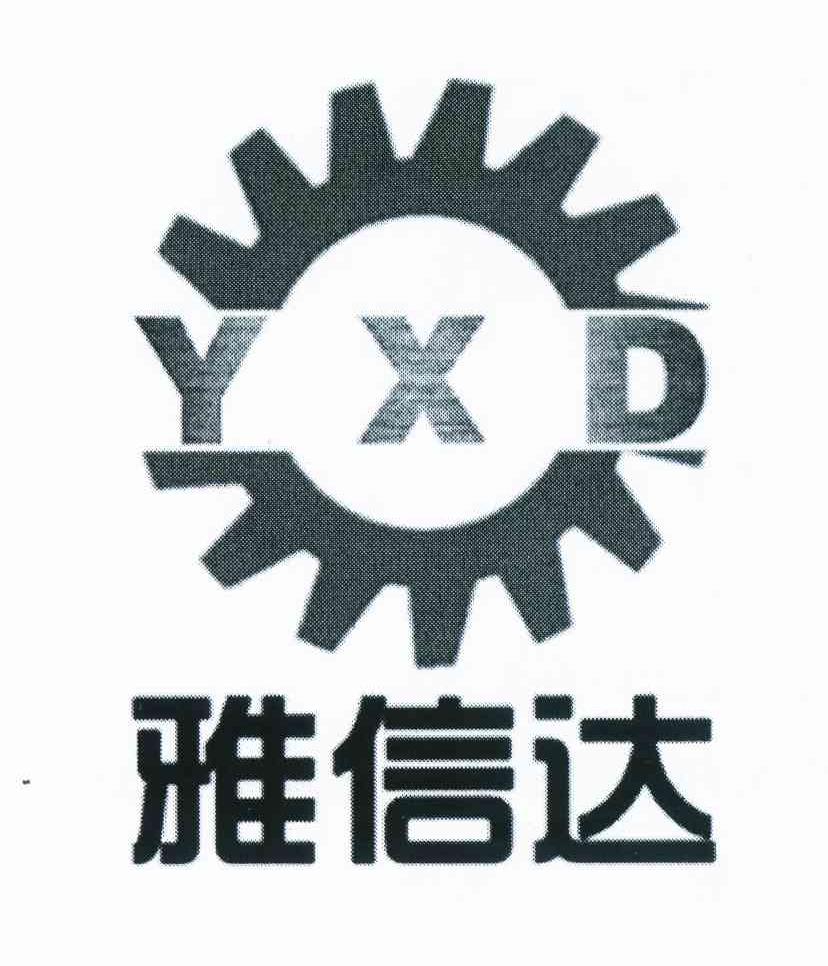 商标名称雅信达 YXD商标注册号 11436789、商标申请人成都雅信达科技有限公司的商标详情 - 标库网商标查询