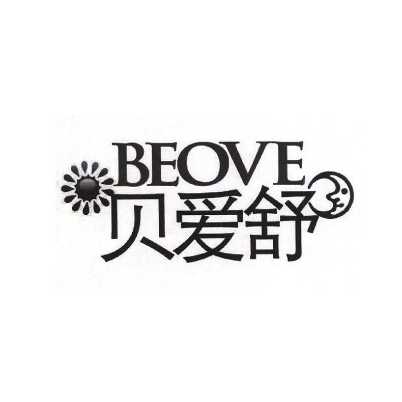 商标名称贝爱舒 BEOVE商标注册号 18258555、商标申请人唯美度科技（北京）有限公司的商标详情 - 标库网商标查询