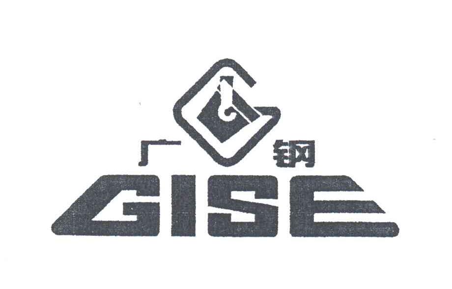 商标名称广钢;GISE;G商标注册号 3328611、商标申请人广州广钢新材料股份有限公司的商标详情 - 标库网商标查询