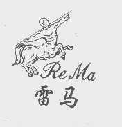 商标名称雷马   REMA商标注册号 1187493、商标申请人江苏东方光学有限公司的商标详情 - 标库网商标查询