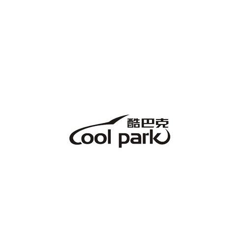 商标名称酷巴克 COOL PARK商标注册号 14302594、商标申请人深圳市酷巴克汽车用品有限公司的商标详情 - 标库网商标查询