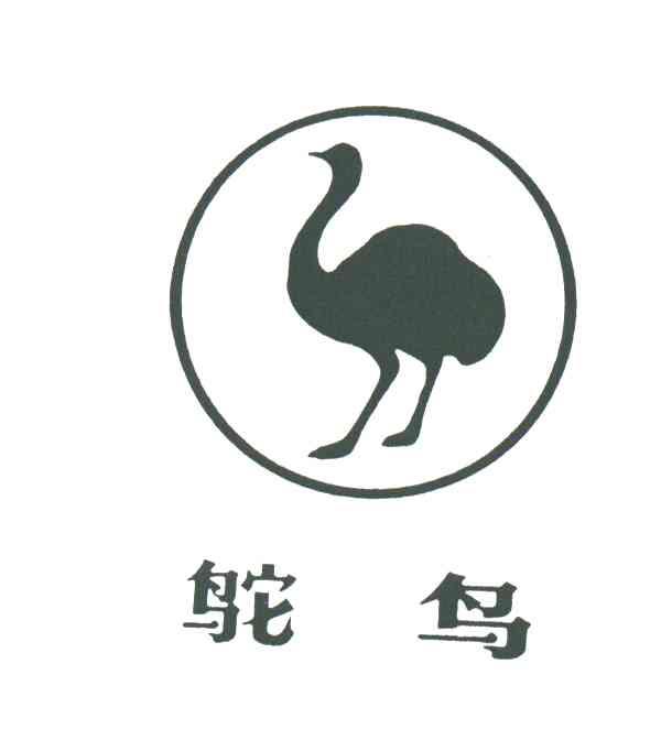 商标名称鸵鸟商标注册号 3129247、商标申请人天津市鸵鸟墨水有限公司的商标详情 - 标库网商标查询