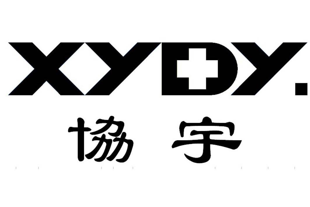 商标名称协宇 XYDY商标注册号 13667650、商标申请人协宇东盈医疗科技（北京）有限公司的商标详情 - 标库网商标查询
