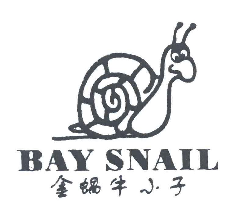商标名称金蜗牛小子BAY SNAIL商标注册号 3536957、商标申请人单志明的商标详情 - 标库网商标查询