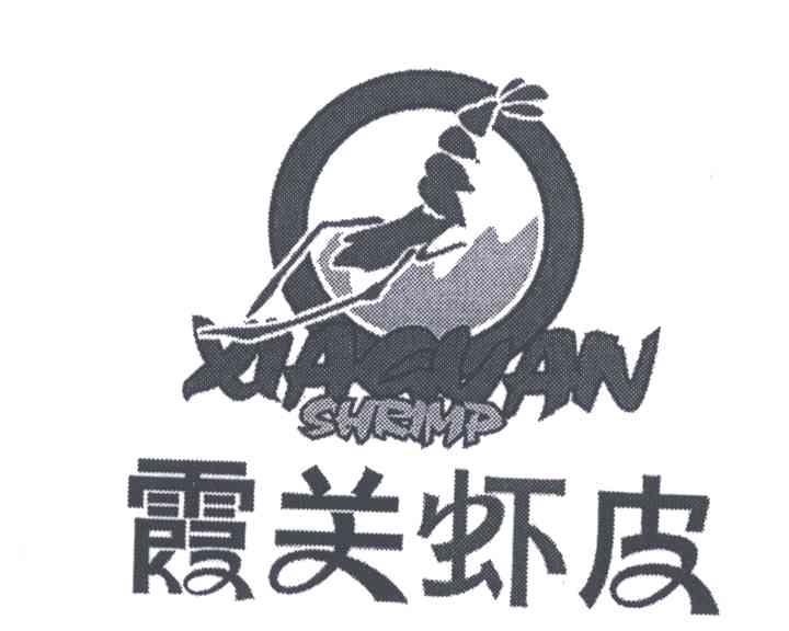 商标名称XIANGUAN SHRIMP;霞关虾皮商标注册号 5003276、商标申请人吴计陆的商标详情 - 标库网商标查询