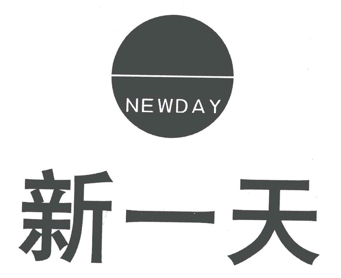 商标名称新一天;NEW DAY商标注册号 6721115、商标申请人徐州新一天超市的商标详情 - 标库网商标查询