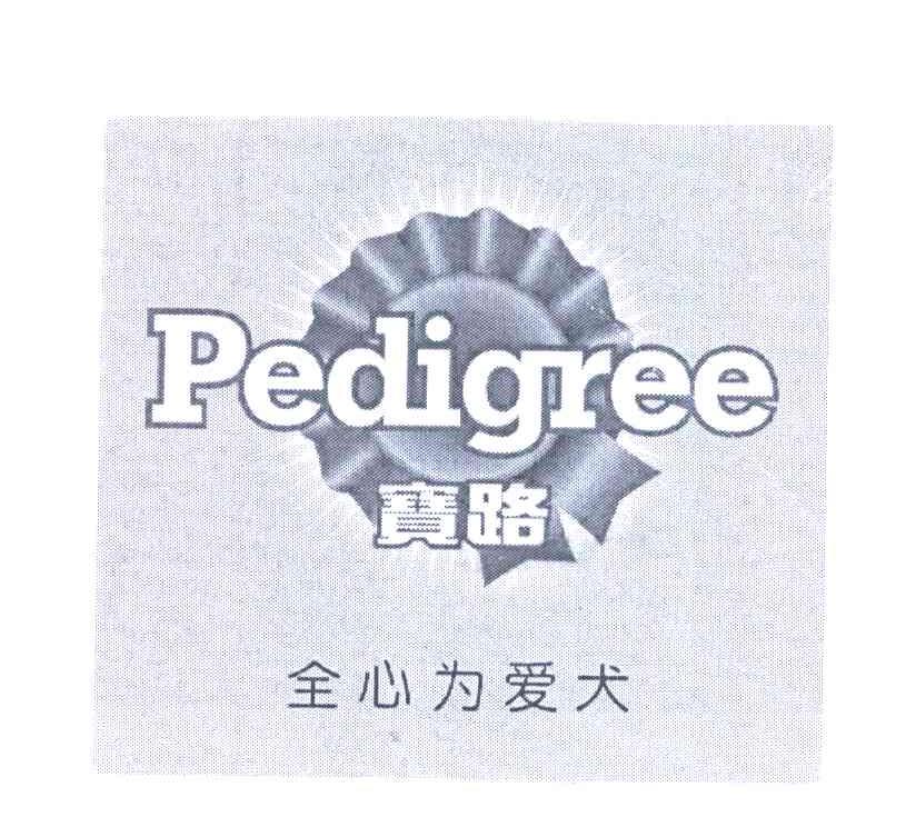 商标名称宝路 全心为爱犬 PEDIGREE商标注册号 7128665、商标申请人玛氏公司的商标详情 - 标库网商标查询