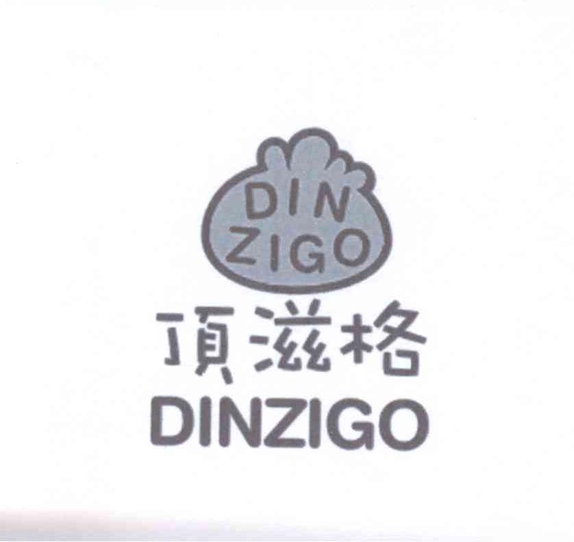 商标名称顶滋格 DIN ZIGO DINZIGO商标注册号 13516235、商标申请人李想的商标详情 - 标库网商标查询