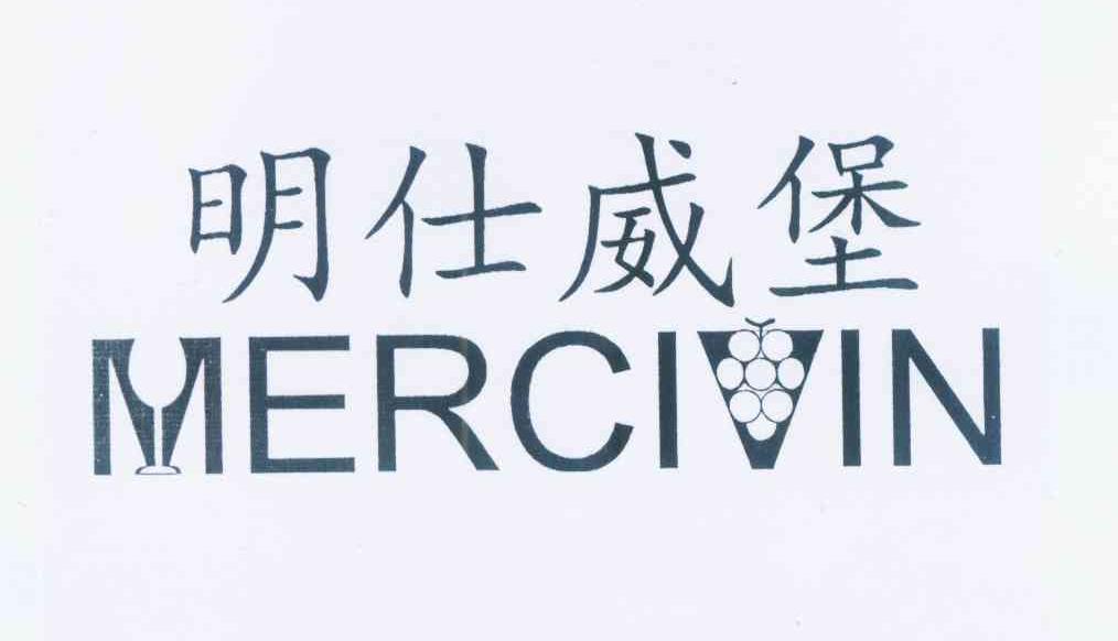 商标名称明仕威堡 MERCIVIN商标注册号 12460496、商标申请人苏凤霞的商标详情 - 标库网商标查询