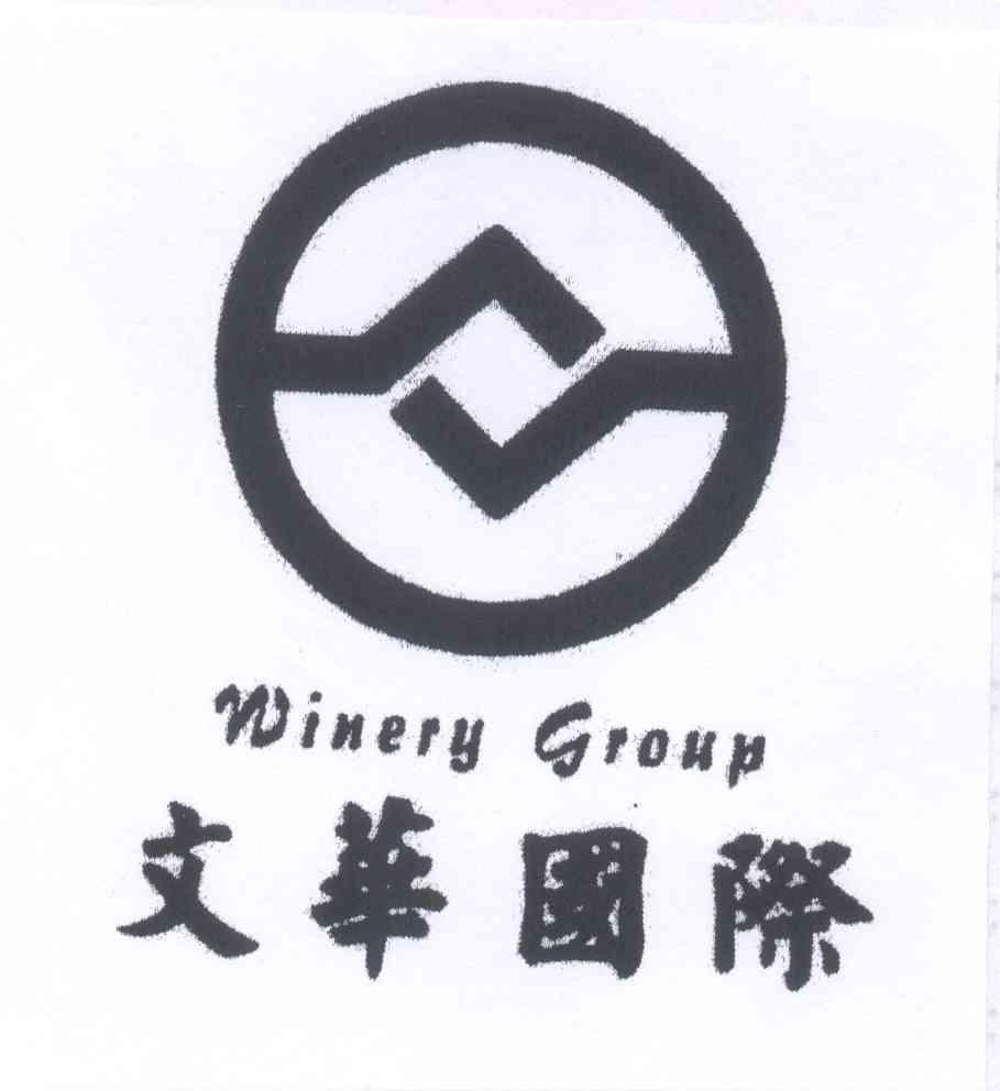 商标名称文华国际 WINERY GROUP商标注册号 13185253、商标申请人文华投资集团有限公司的商标详情 - 标库网商标查询