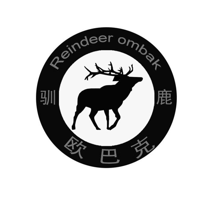 商标名称驯鹿 欧巴克 REINDEER OMBAK商标注册号 13561114、商标申请人河南悦航网络科技有限公司的商标详情 - 标库网商标查询