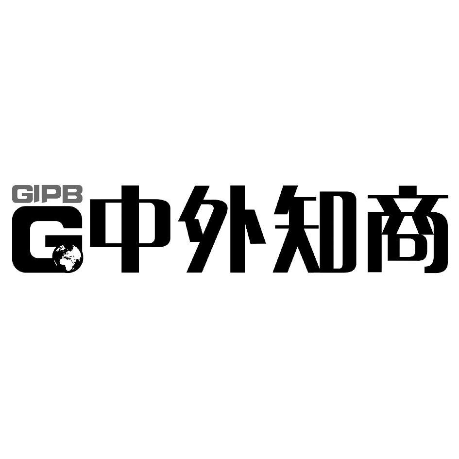 商标名称中外知商 GIPB G商标注册号 11218259、商标申请人广州博鳌纵横网络科技有限公司的商标详情 - 标库网商标查询