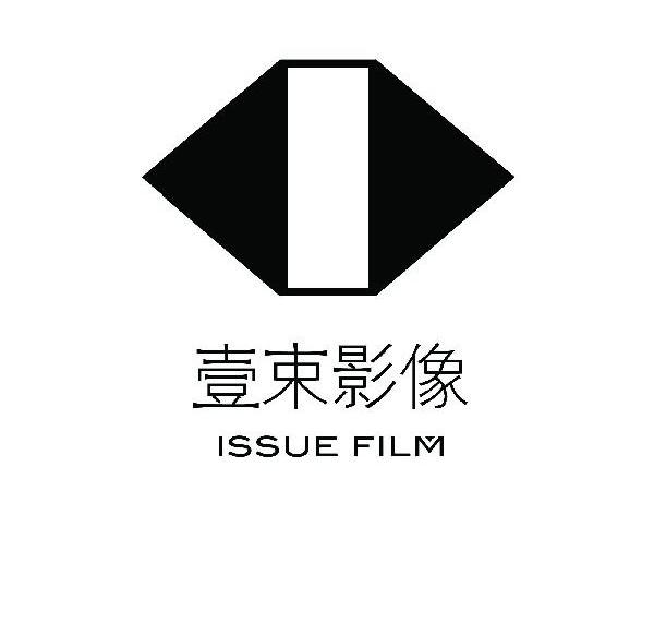 商标名称壹束影像 ISSUE FILM商标注册号 10646501、商标申请人北京传方广告有限公司的商标详情 - 标库网商标查询