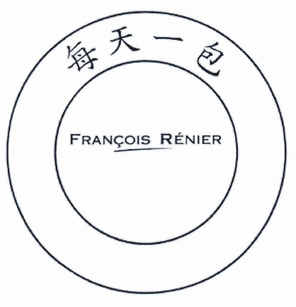 商标名称每天一包 FRANCOIS RENIER商标注册号 10609386、商标申请人艾薇儿有限公司的商标详情 - 标库网商标查询