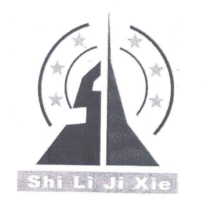 商标名称SHILIJIXIE商标注册号 5555427、商标申请人周惠森的商标详情 - 标库网商标查询