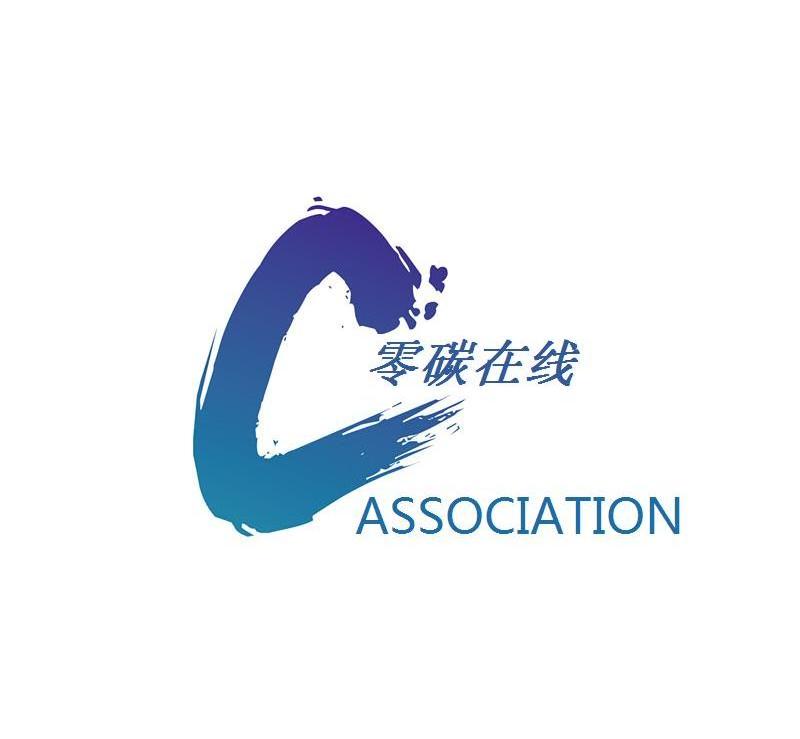 商标名称零碳在线 ASSOCIATION商标注册号 11561385、商标申请人上海人大人投资管理有限公司的商标详情 - 标库网商标查询